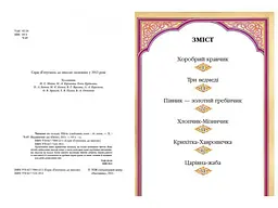 Книга Шість улюблених казок, Пегас (укр.) - мініатюра 2