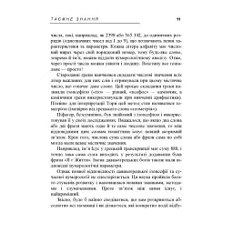 Таємне знання. Секрети нумерології, хіромантії, астрології, ворожінь - Теодор Шварц - мініатюра 8
