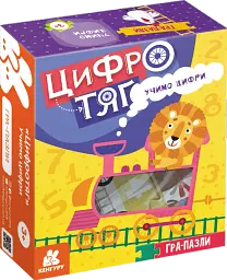Гра-Пазли. Цифротяг. Учимо цифри - мініатюра 2