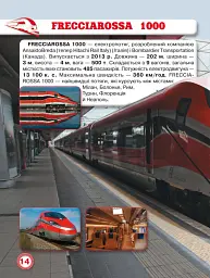 Світ навколо нас. Потяги - мініатюра 2