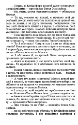 Неоднаковими стежками - Іван Нечуй-Левицький - мініатюра 9