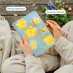 Щоденник самотурботи «Квітни всередині» блакитно-жовтий - мініатюра 3