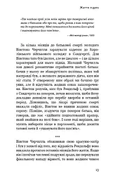 Вінстон Черчилль, СЕО. 25 уроків лідерства для бізнесу - мініатюра 10