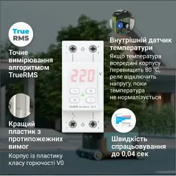 Реле напруги ZUBR D2-63 red (4820120221736) - мініатюра 4