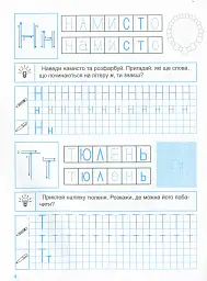 Прописи з наліпками. Друковані літери - мініатюра 6