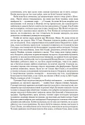 Колесо Часу. Книга 6. Повелитель Хаосу: роман - мініатюра 22