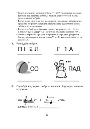 Логіка в задачах і прикладах. 2 клас. Робочий зошит - мініатюра 5