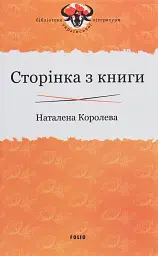 Сторінка з книги