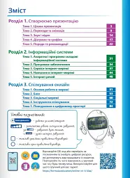 Інформатика 6 клас. Робочий зошит. Частина 1 - Джон Ендрю Біос - миниатюра 2