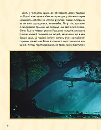 Мавка. Справжній міф (за мотивами художнього фільму) - - мініатюра 2