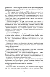 Порослий кульбабами дворик. Жовте світло вікон. Книга 1 - Валерій Шевчук - мініатюра 12