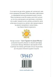 Книжка про виховання, яку можна читати дітям - мініатюра 2