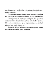 День, що навчив мене жити - Лоран Гунель - мініатюра 15