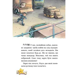 Книга Інспектор Лап. Услід за викрадачкою діамантів. Книга 2 - Катя Райдер Видавництво РМ (9786178280666) - мініатюра 5