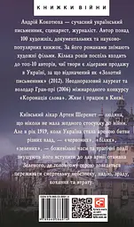 Справа Отамана Зеленого - мініатюра 2
