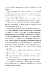 Добра новина. Єврейські історії - Леопольд фон Захер-Мазох - мініатюра 9