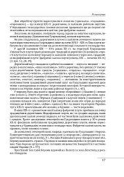 Етнографічні групи українців Карпат. Гуцули - Степан Павлюк - мініатюра 18