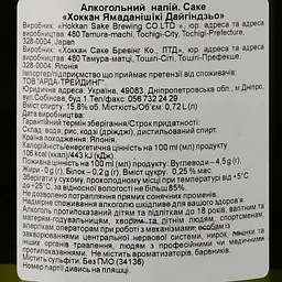 Саке Hokkan Yamadanishiki Daiginjo 15.8% 0.72 л - мініатюра 3