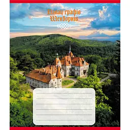 Зошит для школярів "Палаци України" 018-959053K-1 у клітинку 18 аркушів