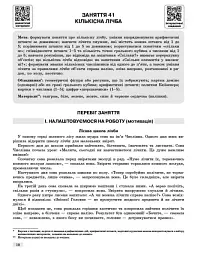 Математичний старт. Методичний посібник у 2-х частинах. Частина 2 - Оксана Онопрієнко - мініатюра 3