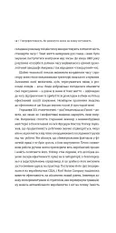 Гіперефективність. Як увімкнути мозок на повну потужність - Міту Стороні - мініатюра 3