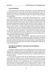 Велика тривога. Польща 1944–1947. Народна реакція на кризу - Марчін Заремба - мініатюра 15