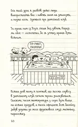 Щоденник слабака. Канікули псу під хвіст (4) - Джефф Кінні - мініатюра 5