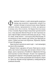 1913: Все те, що я конче хотів сказати - Флоріан Іллієс - мініатюра 6