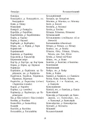 Орфографічний словник учня початкових класів - мініатюра 9