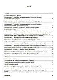Українська мова. Усі діагностувальні роботи. 8 клас - Марина Коновалова - мініатюра 2
