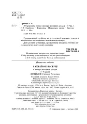З Україною в серці. Сценарії виховних заходів. 5-9 класи - мініатюра 3