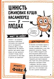 Факт чи фейк? Правдиві історії про мистецтво виживання - Аннабель Сейвері - мініатюра 6