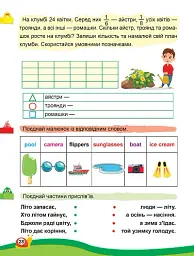 Канікули з користю. 3 клас. Цікаве дозвілля - Ганна Должек - мініатюра 4