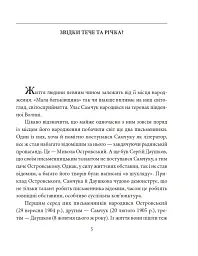 Улас Самчук - Петро Кралюк - мініатюра 4