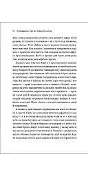 Сновидіння: про що говорить мозок. Розгадайте таємну мову ночі - Доріс Е. Коен - мініатюра 5