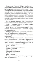 Віскі для Бонда... Примітки перекладача - І. Бондаренко - мініатюра 11