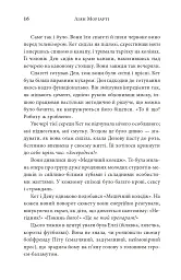 Три бажання - Ліян Моріарті - мініатюра 4