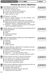 Контроль навчальних досягнень. Українська мова 8 клас - мініатюра 2