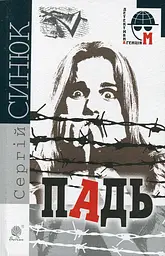 Падь