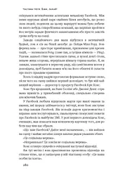 Хаос у Кремнієвій долині. Стартапи, що зламали систему - мініатюра 13