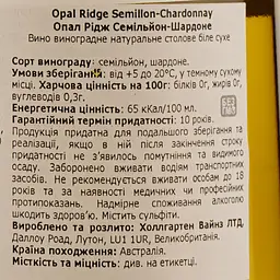 Вино Opal Ridge Semillion Chardonnay, біле, сухе, 12%, 0,75 л - мініатюра 3