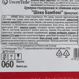 Набір цукерки глазуровані SweeTale Шоко Бамбоні зі збивним корпусом 2.5 кг - мініатюра 5