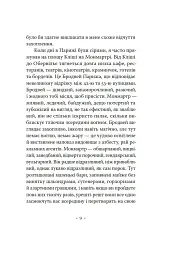 Тихі дні в Кліші - мініатюра 6