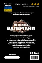 Настоянка на корінні валеріани 200 мл - мініатюра 3