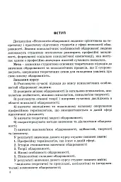 Психологія обдарованої людини - Дементьєва Капітоліна - мініатюра 3