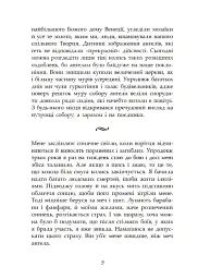 Сага про ангелів. Повернення ангелів - Мара Вульф - миниатюра 7