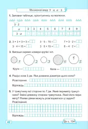 Математика. 2 клас. Робочий зошит у 2-х частинах. Частина 2. До підручника А. Заїки, С. Тарнавської - Світлана Тарнавська - мініатюра 11
