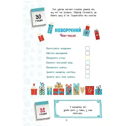 Christmas sticker book. Адвент-календар - мініатюра 2