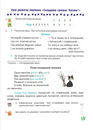 Українська мова та читання. Навчальний посібник. 2 клас. Частина 4 - Надія Кравцова - мініатюра 3