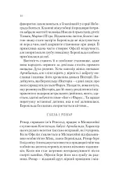 Крізь дзеркала. Буря лун - мініатюра 7